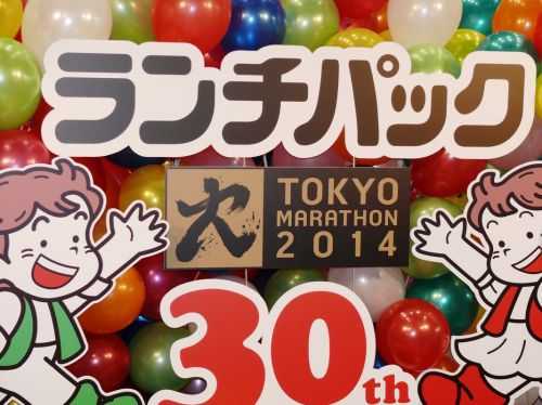 MARATONA DI TOKYO 2015 2013